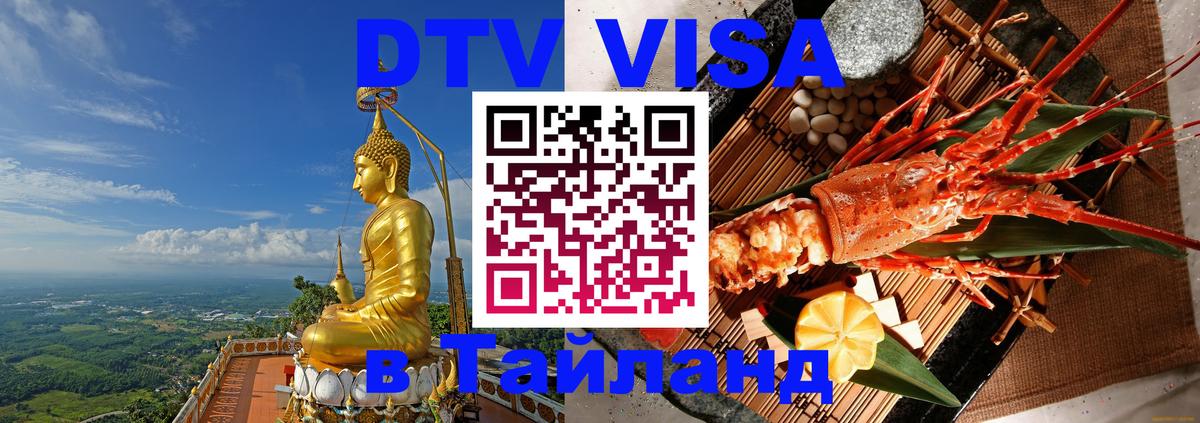 Цены на DTV визу в Таиланд — пакеты услуг, достаточно даже паспорта - 